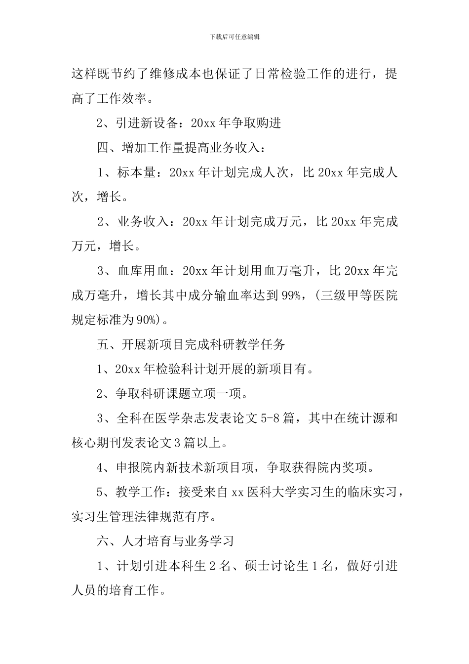 2021年度检验科工作计划_第3页