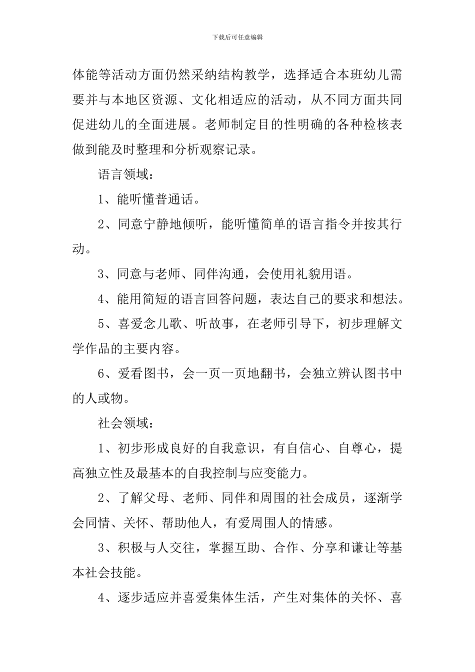 2021年小班幼师个人工作计划_第2页