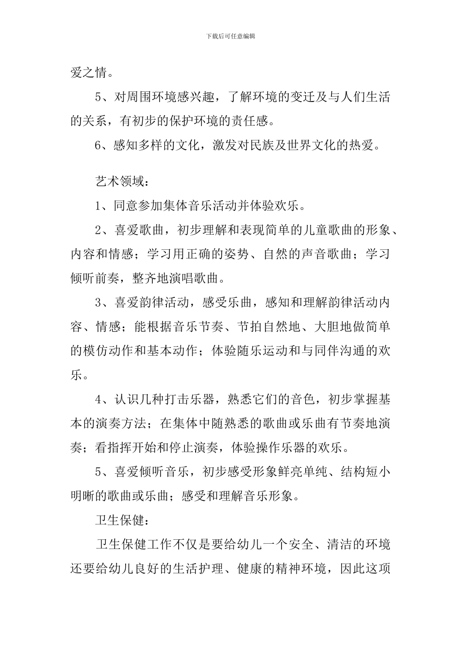 2021年小班幼师个人工作计划_第3页