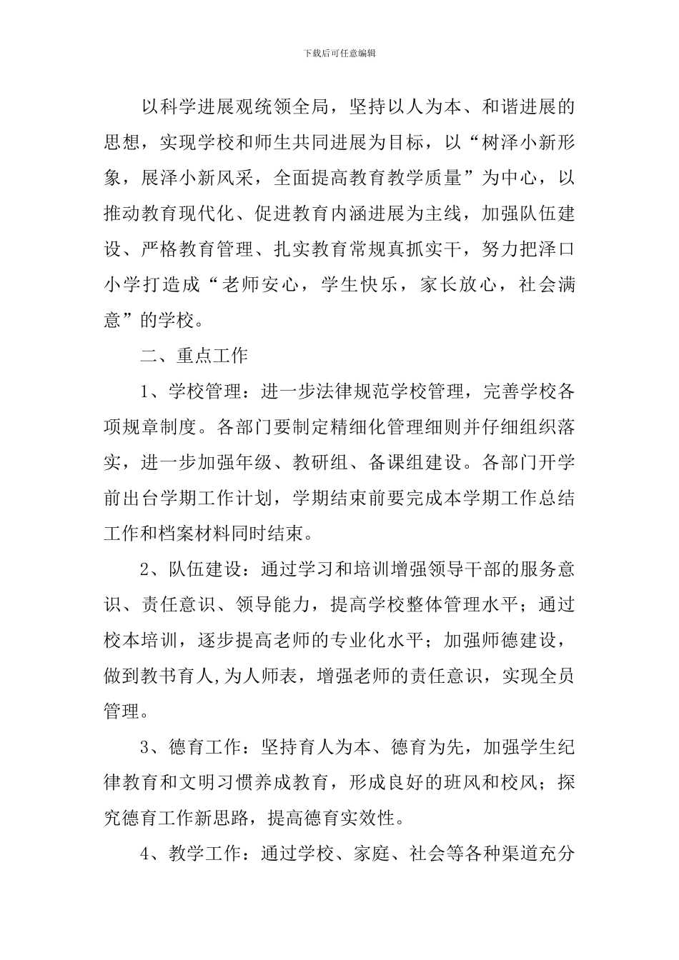 2021年学校体育工作计划_第3页