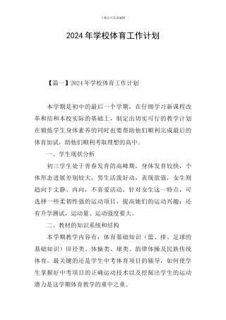 2021年学校体育工作计划