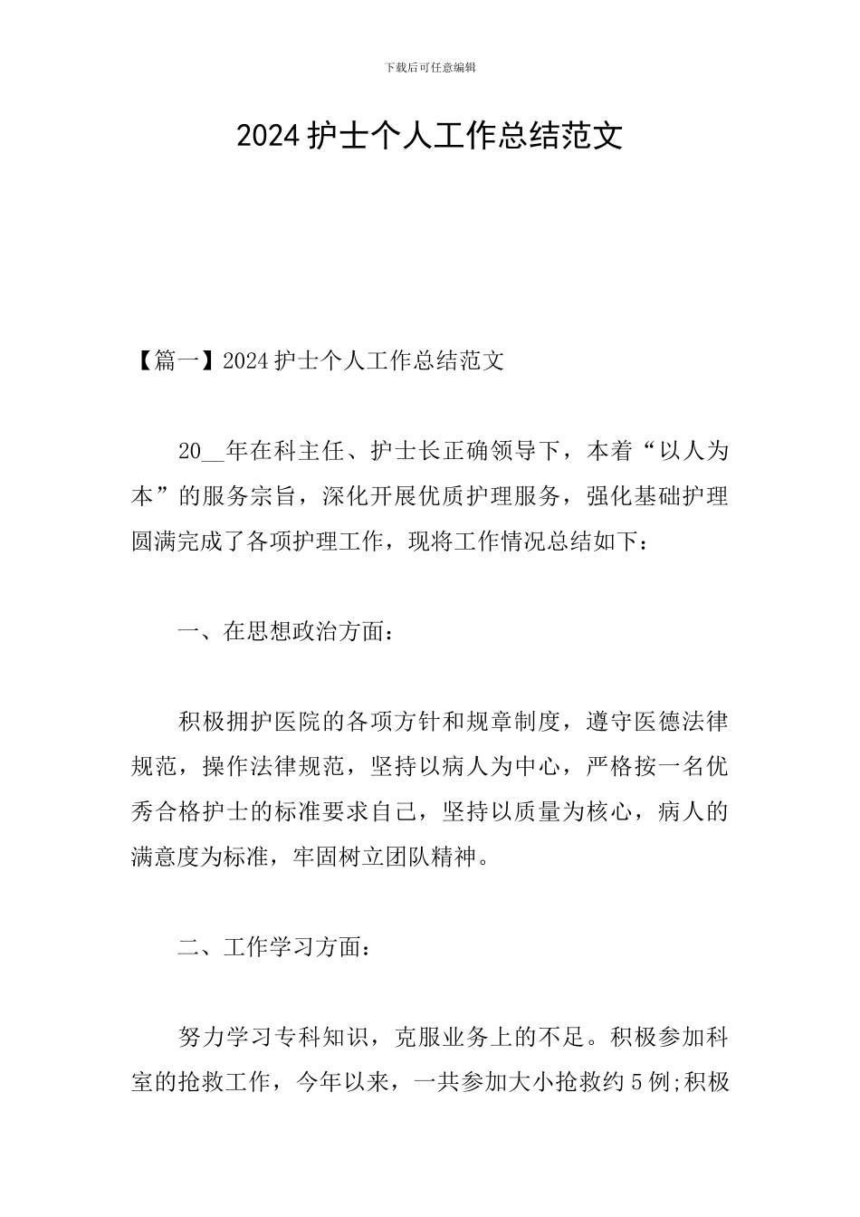 2021护士个人工作总结范文_第1页