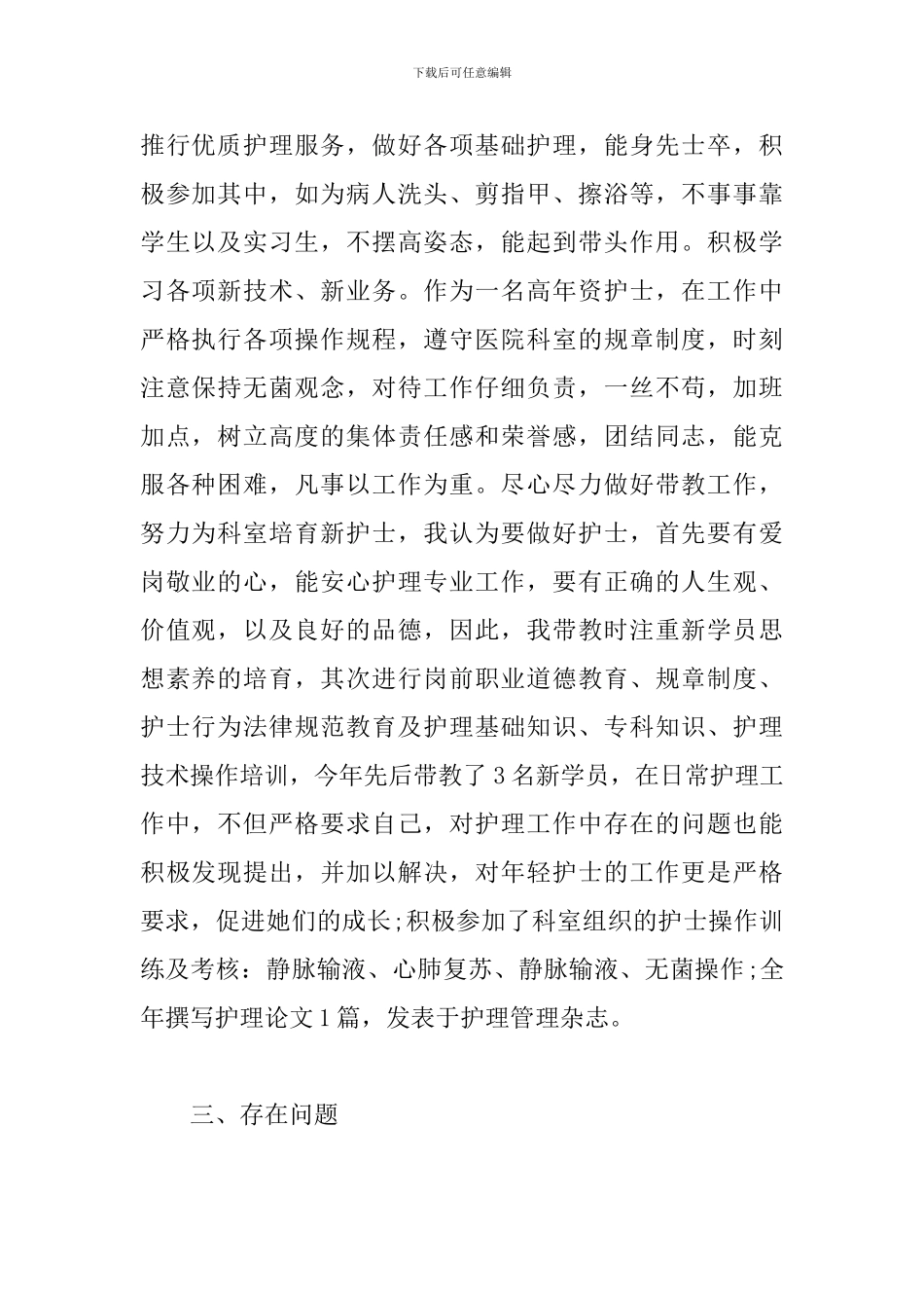 2021护士个人工作总结范文_第2页