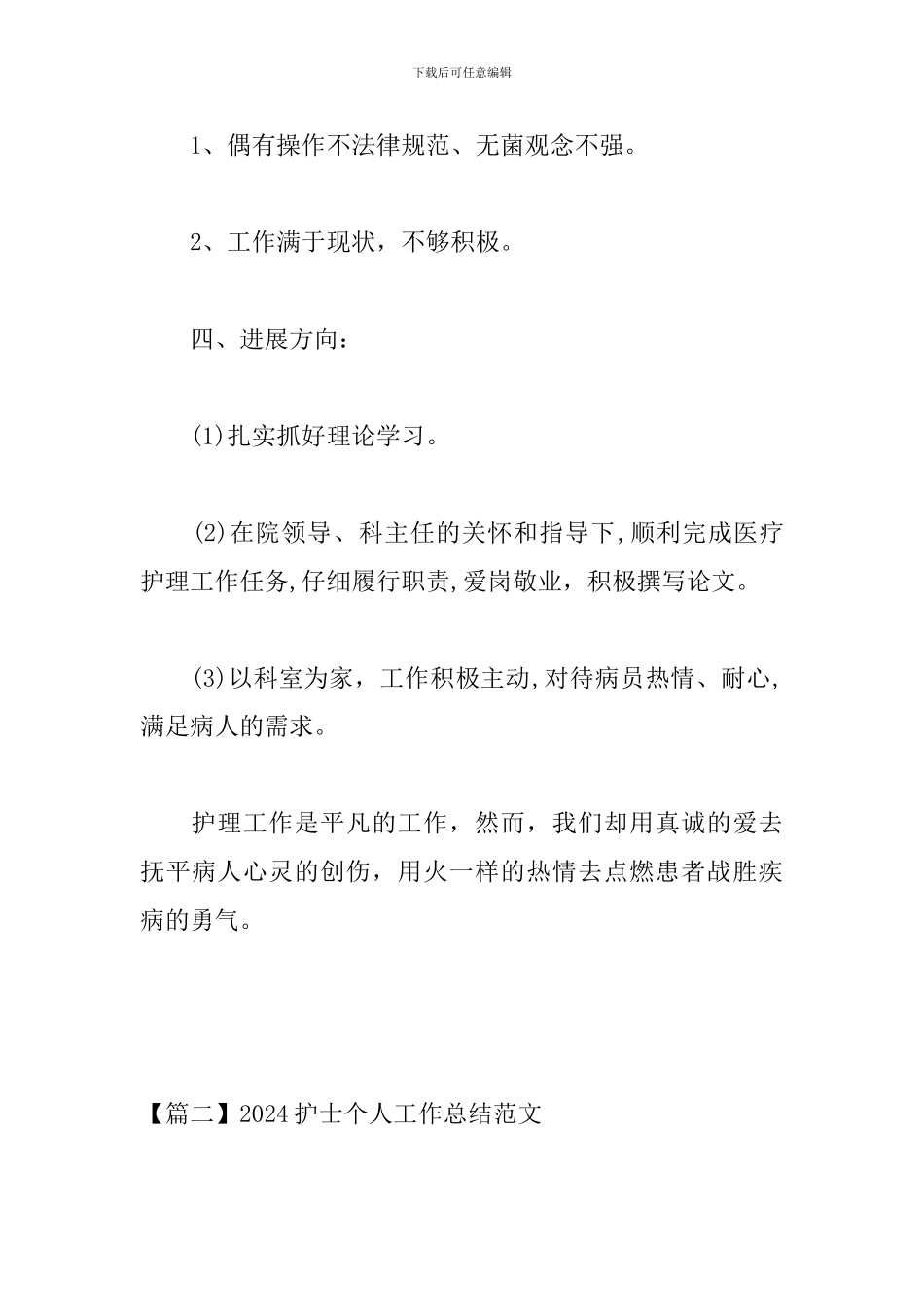 2021护士个人工作总结范文_第3页