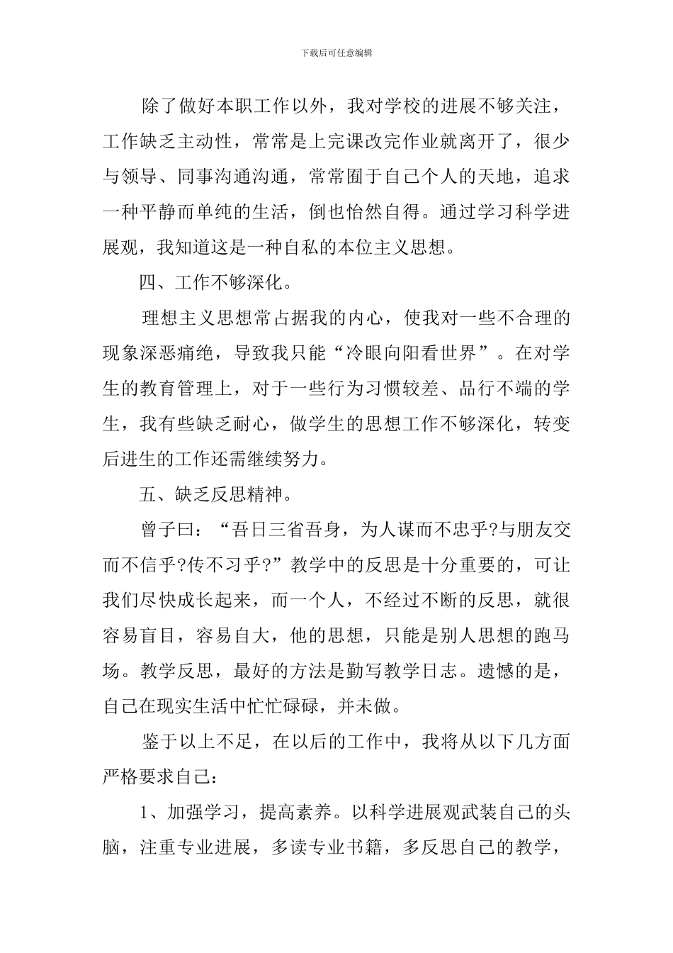 2021教师党员自查报告_第2页
