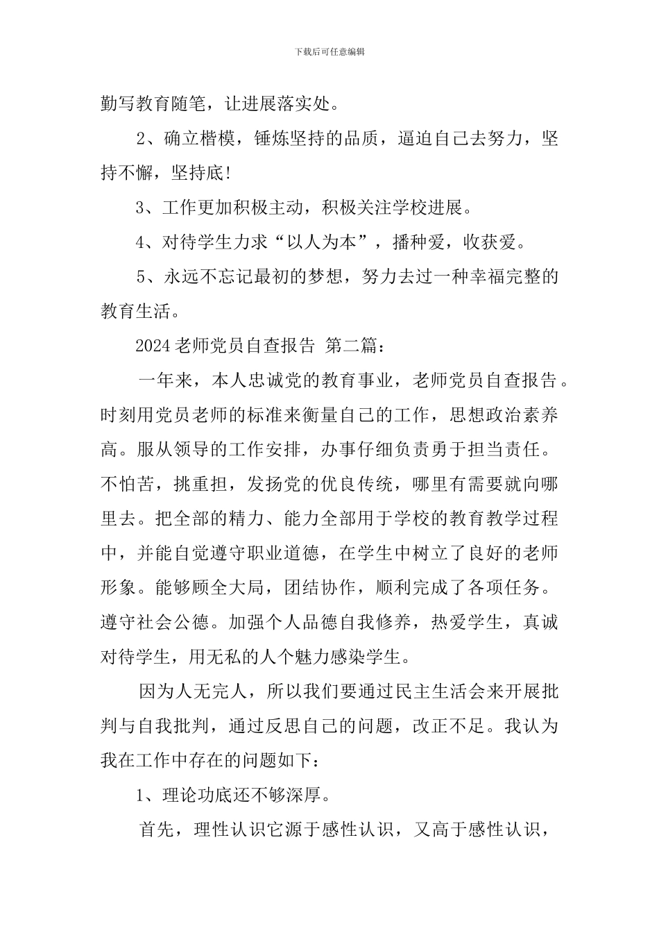 2021教师党员自查报告_第3页