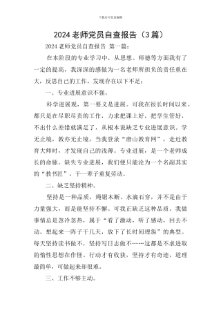 2021教师党员自查报告