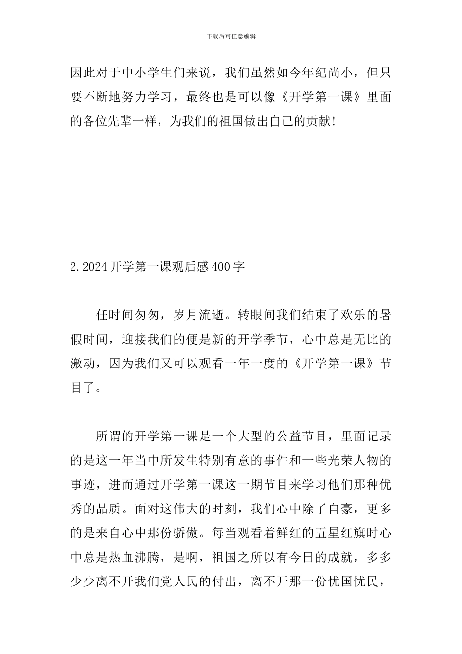 2021开学第一课观后感400字_第2页