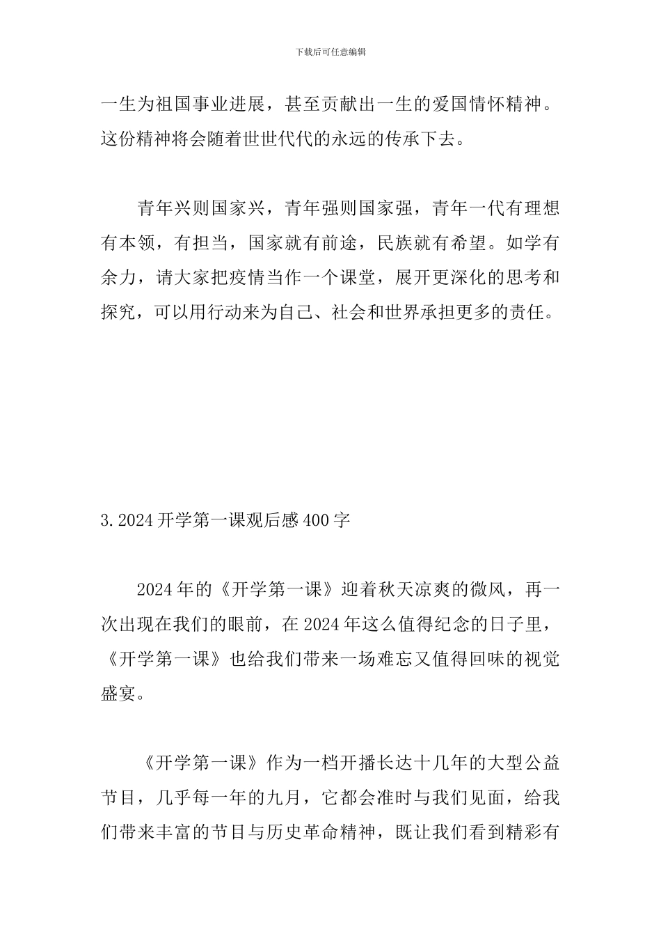 2021开学第一课观后感400字_第3页