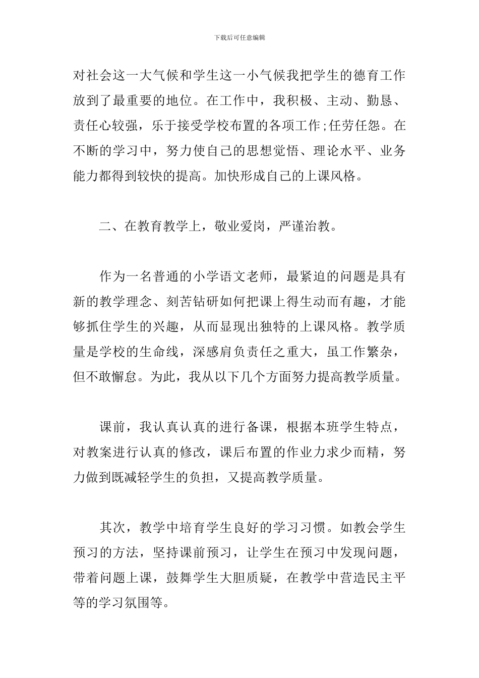 2021教师个人考核工作总结_第2页