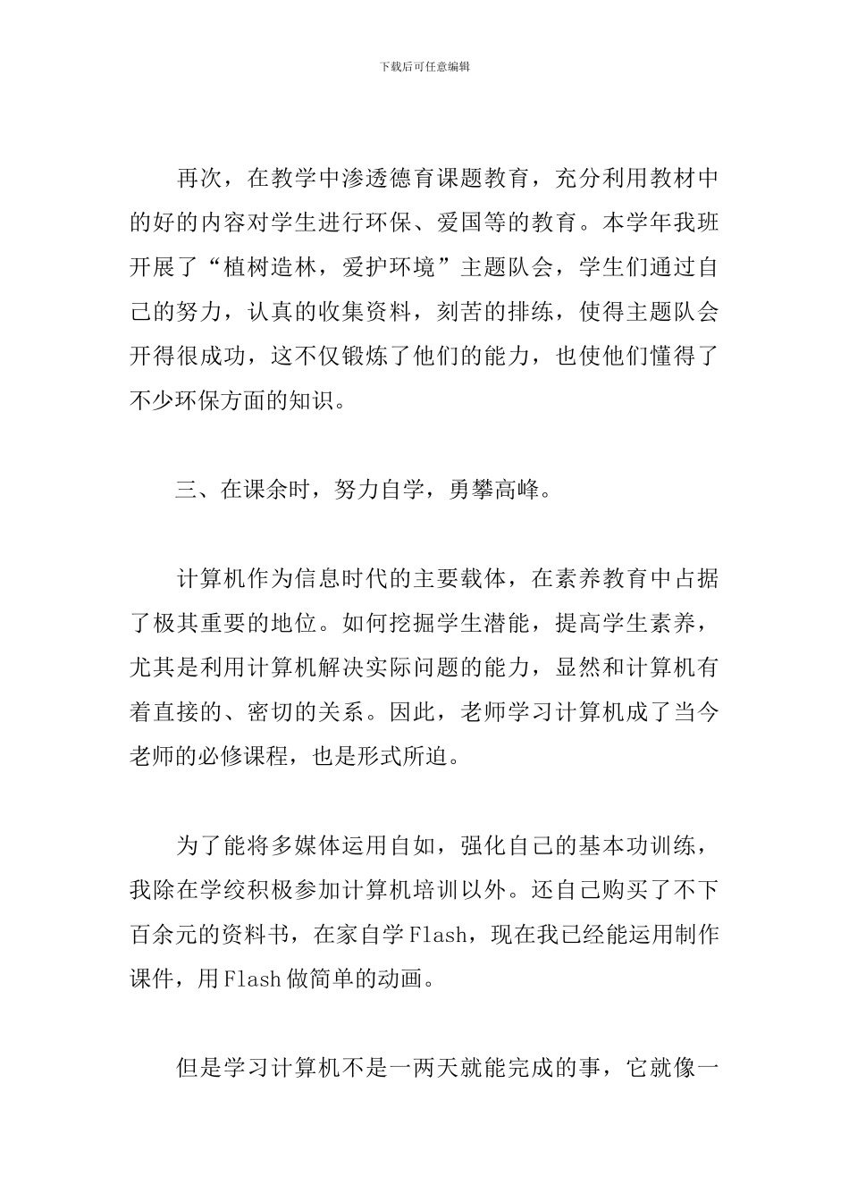 2021教师个人考核工作总结_第3页