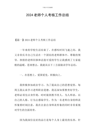 2021教师个人考核工作总结