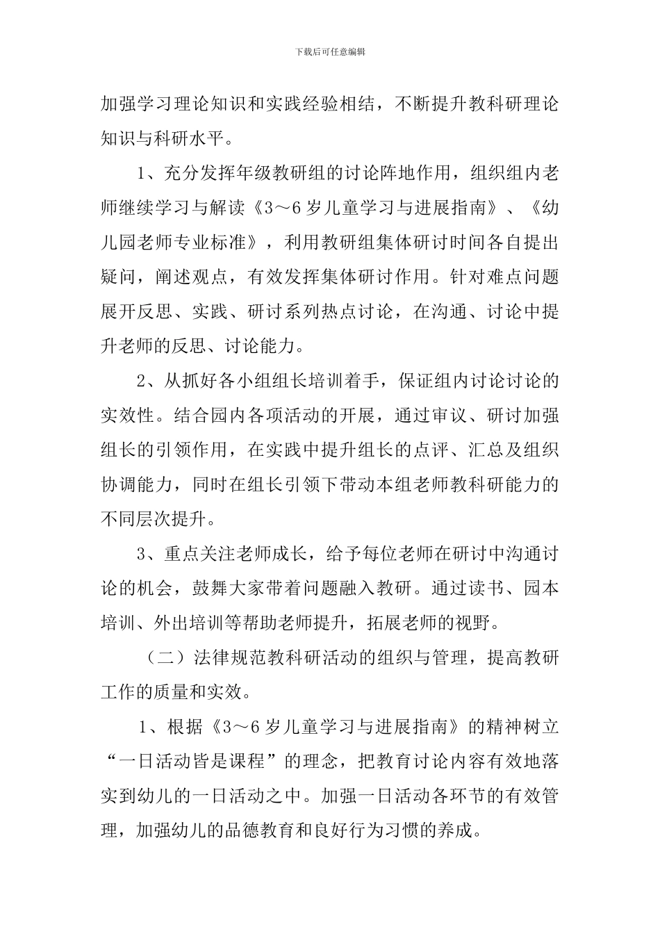 2024--2024学年度教研个人工作计划_第2页