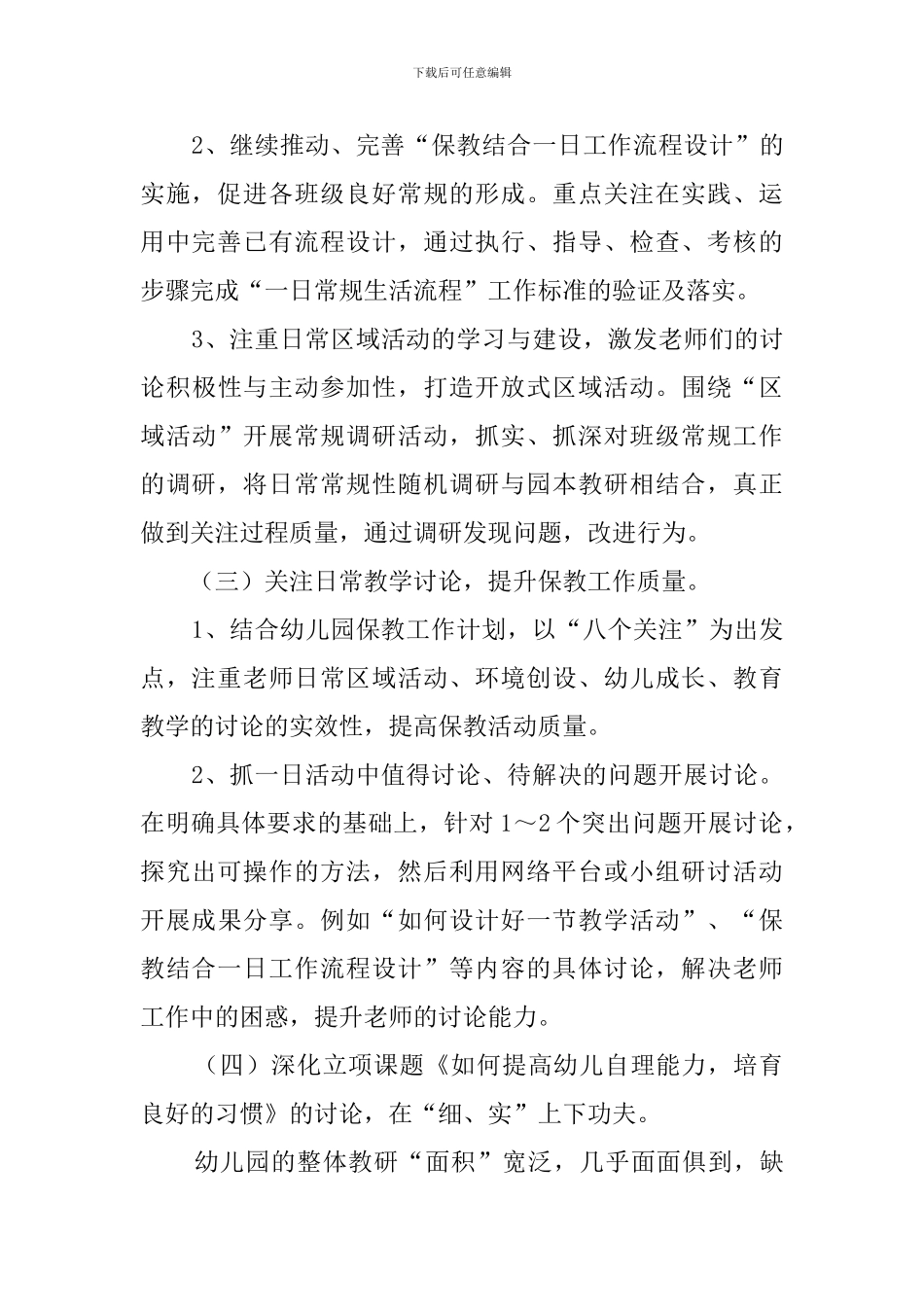 2024--2024学年度教研个人工作计划_第3页