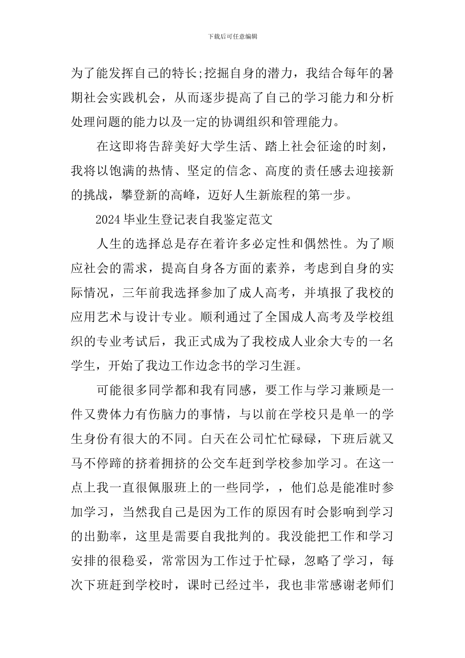 2021毕业生登记表自我鉴定范文_第2页