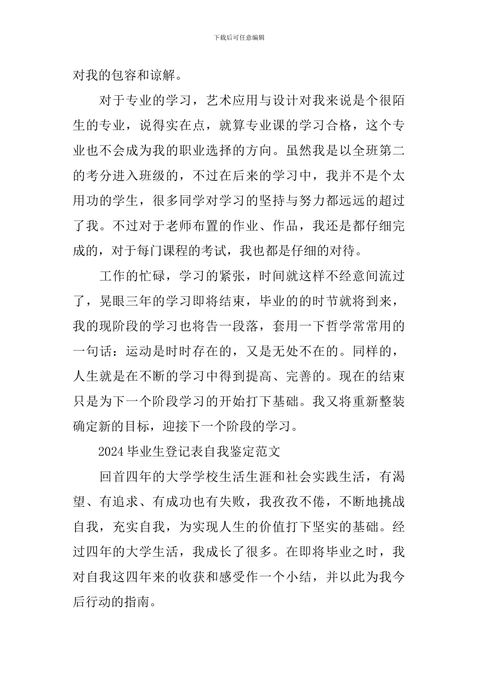 2021毕业生登记表自我鉴定范文_第3页