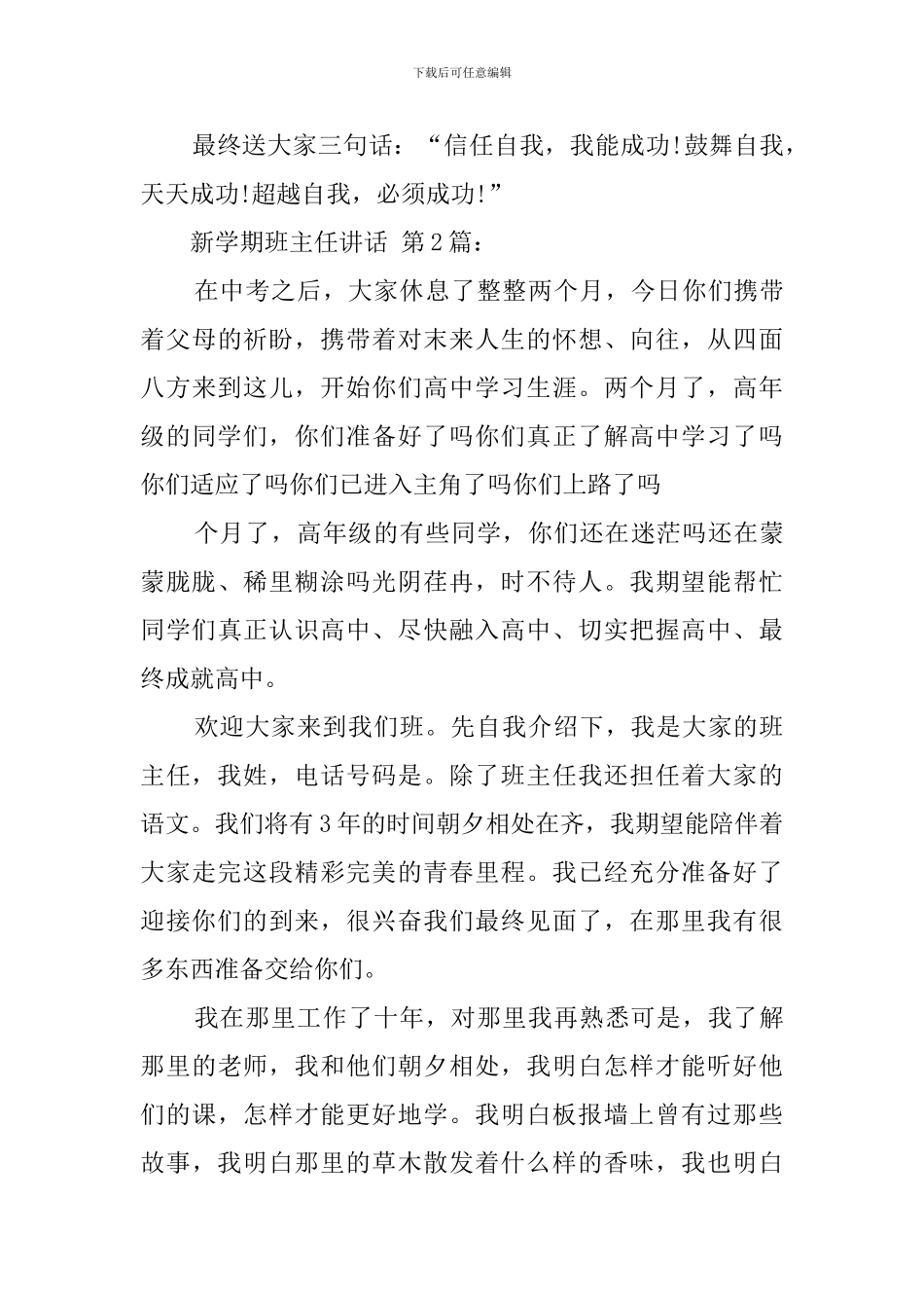 2024--2024新学期班主任讲话_第3页