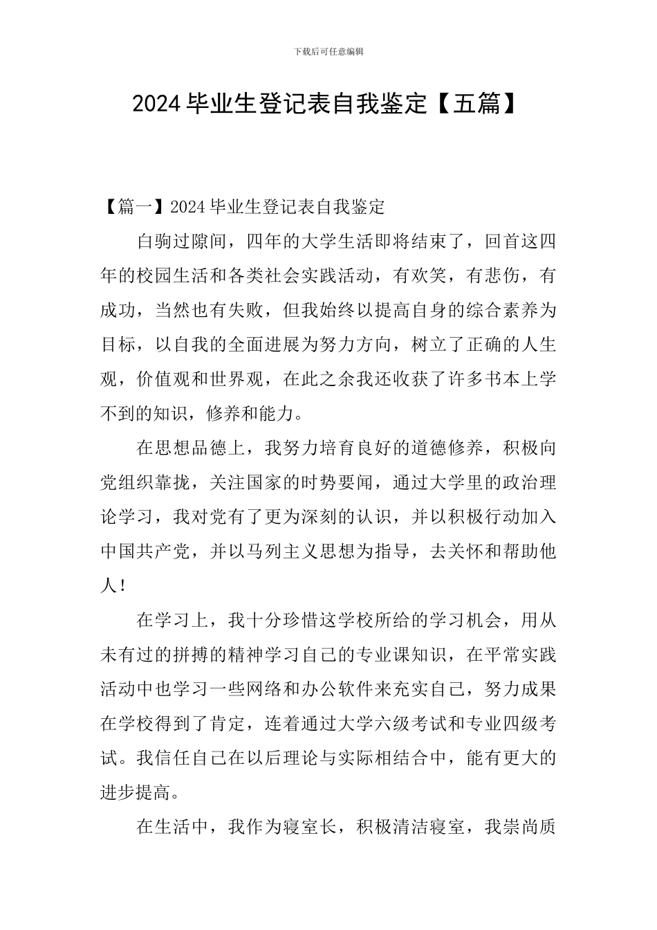 2021毕业生登记表自我鉴定_第1页