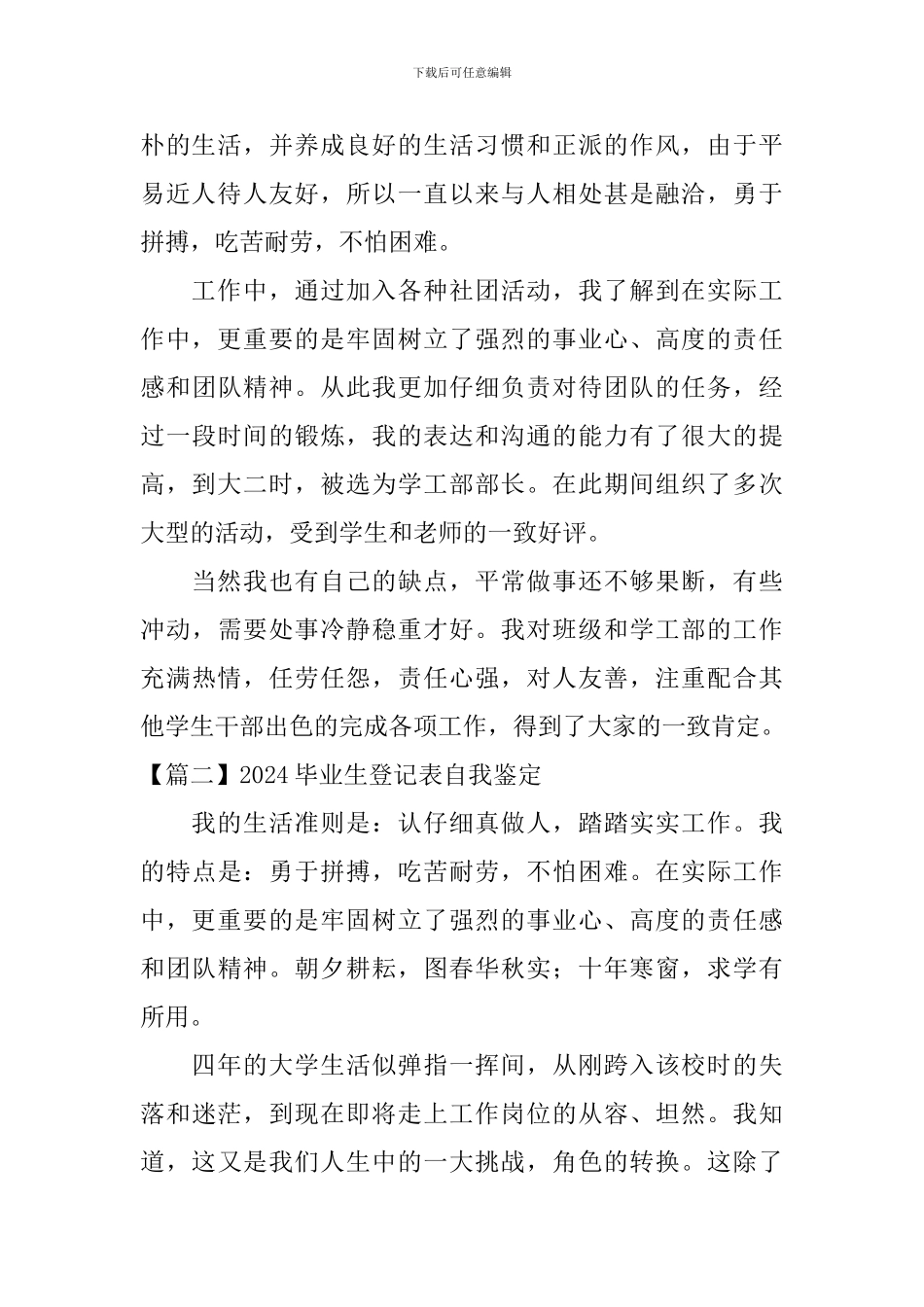 2021毕业生登记表自我鉴定_第2页