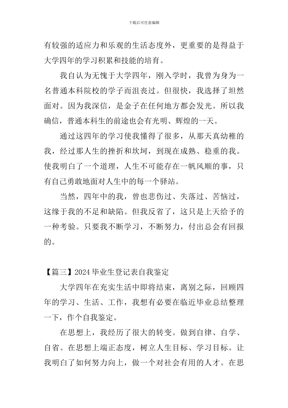 2021毕业生登记表自我鉴定_第3页