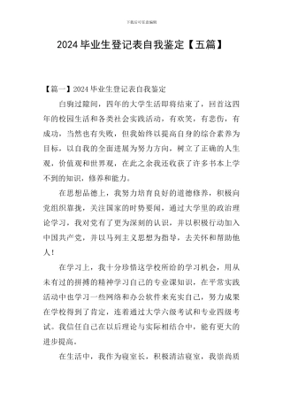 2021毕业生登记表自我鉴定