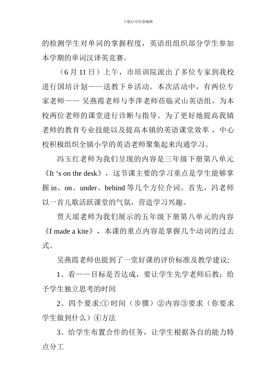 2024--2024学年度第二学期小学英语工作总结_第2页