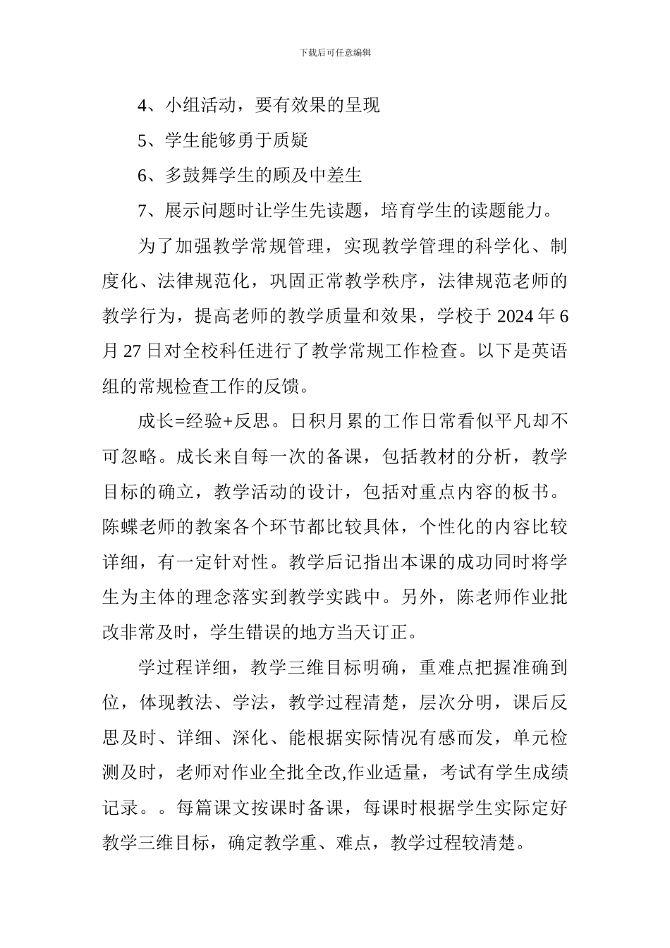 2024--2024学年度第二学期小学英语工作总结_第3页