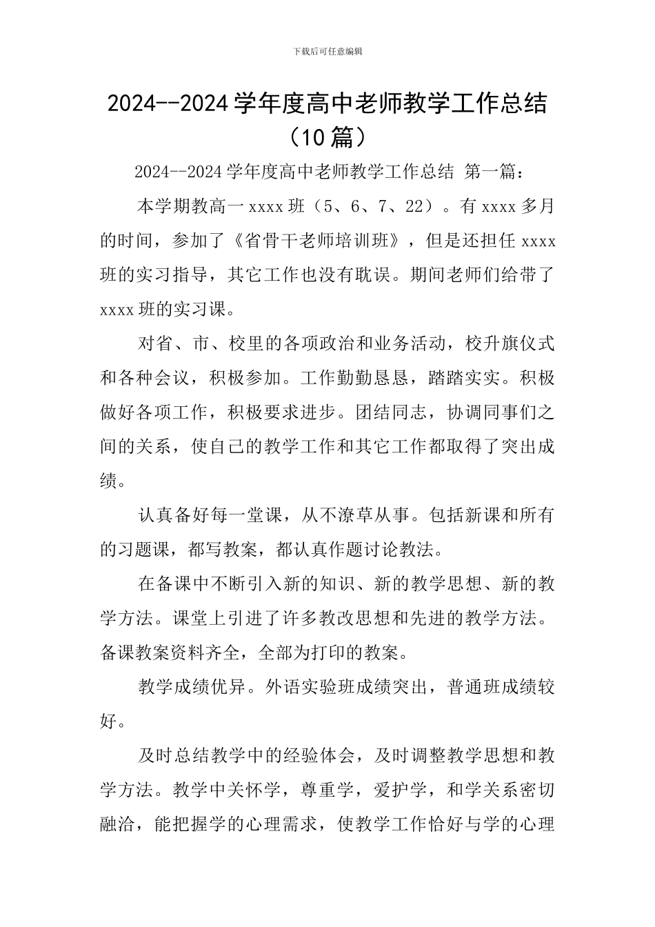2024--2024学年度高中教师教学工作总结_第1页