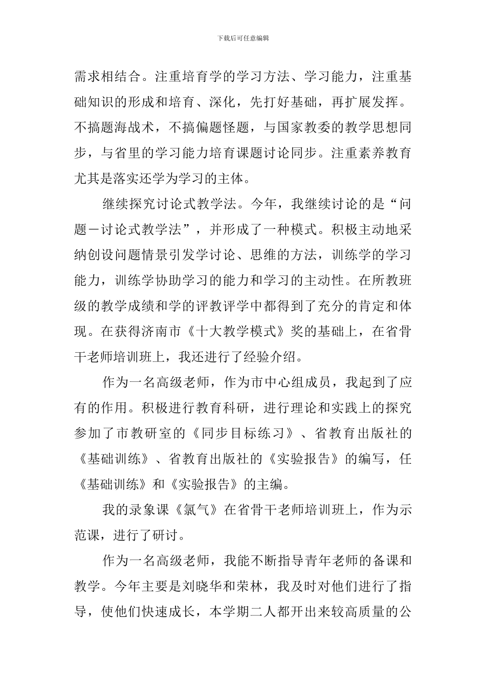 2024--2024学年度高中教师教学工作总结_第2页