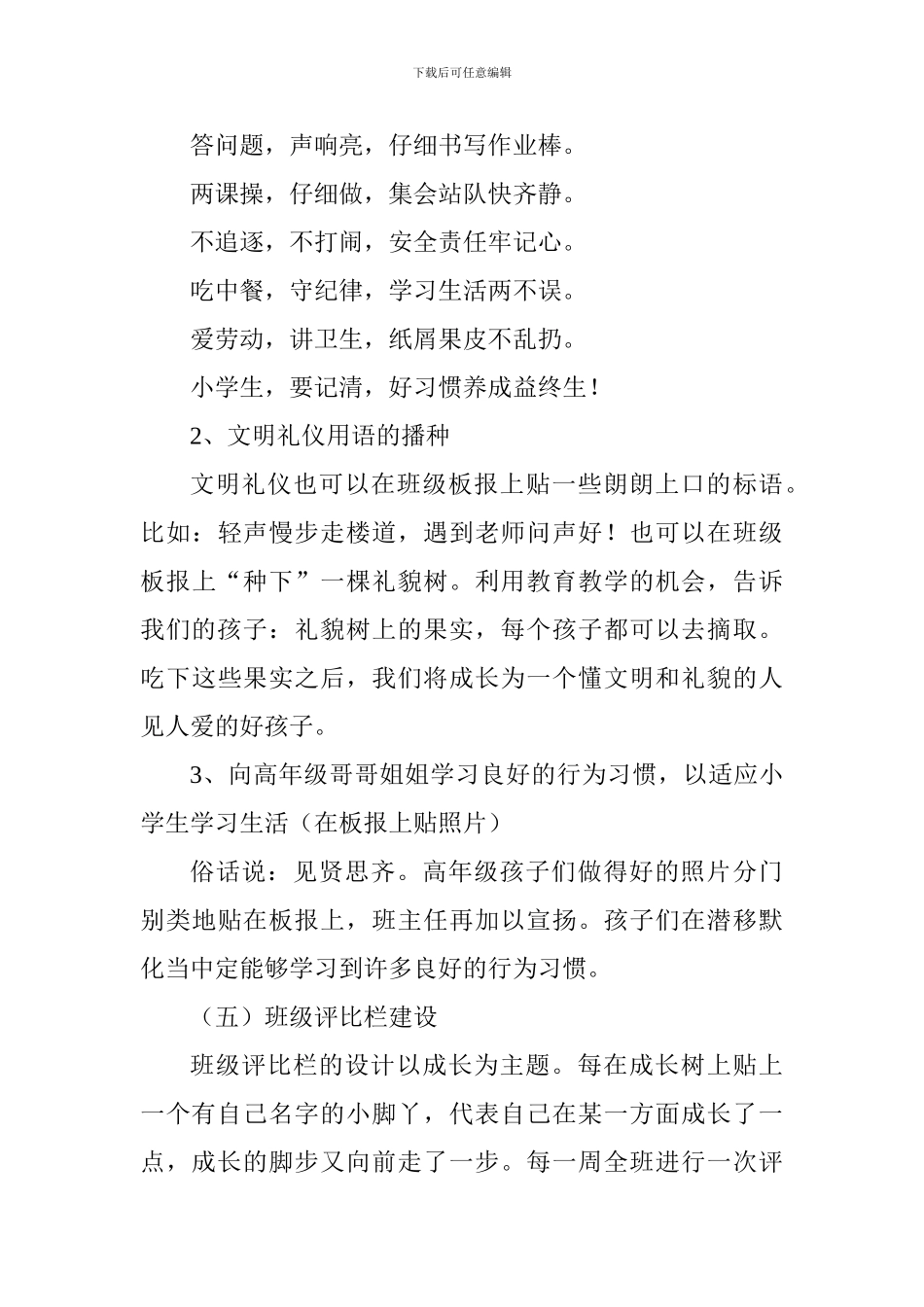 2024--2024学年第一学期小学一年级班级工作计划_第3页
