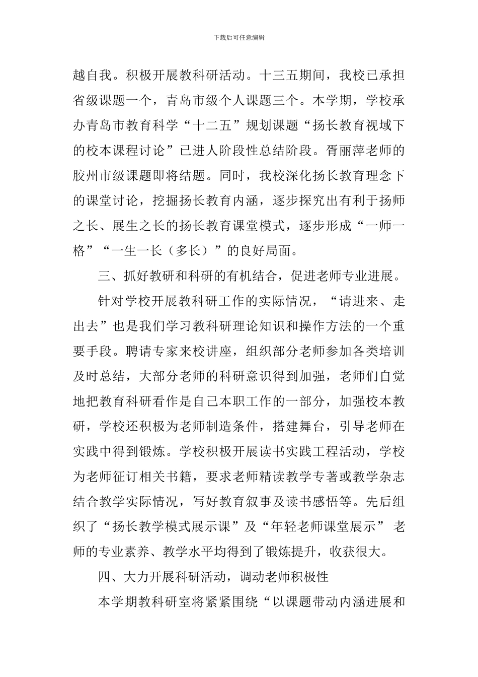2024--2024第一学期小学教育科研工作总结_第2页