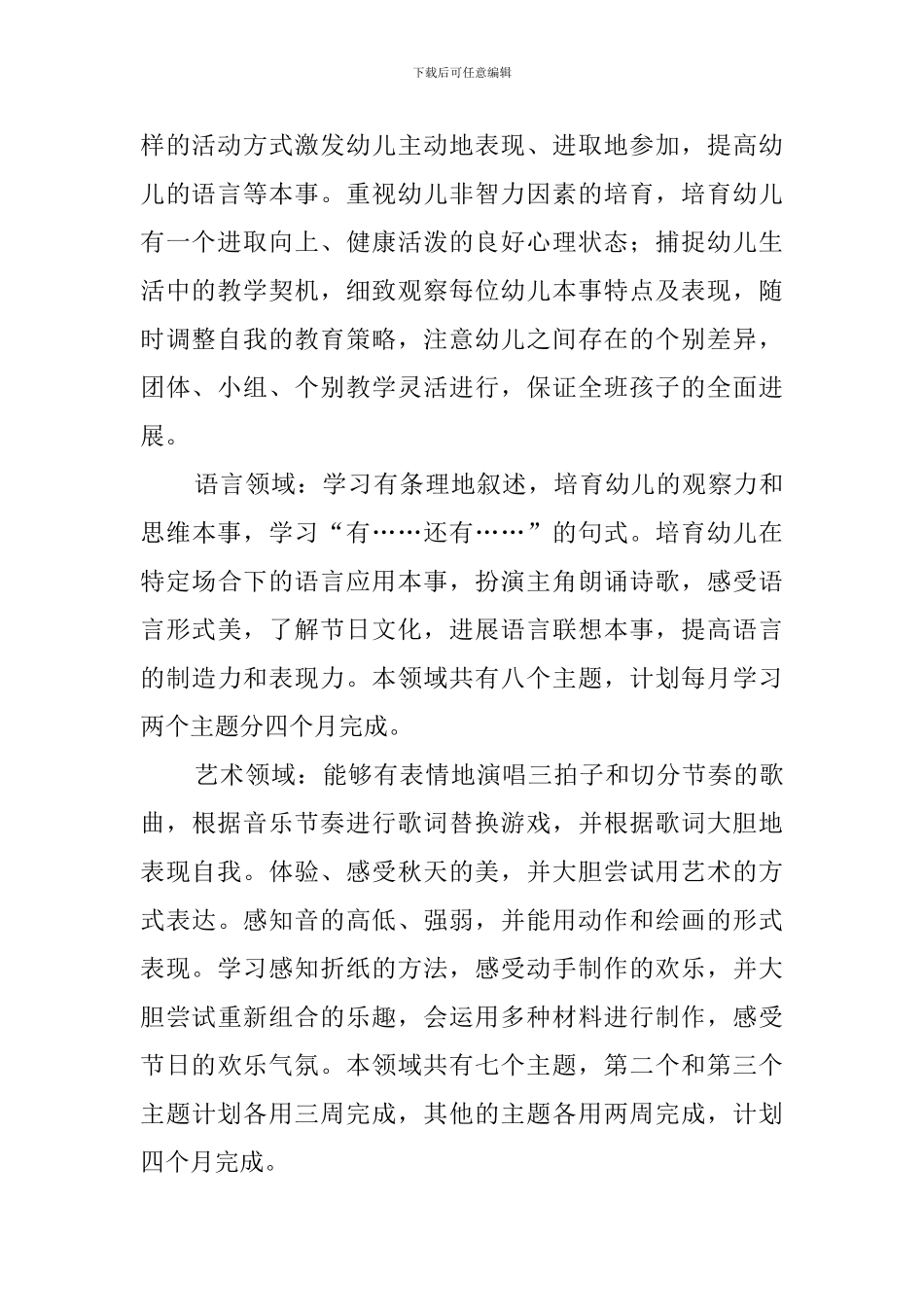 2024--2024第一学期幼儿园教师个人工作计划_第2页