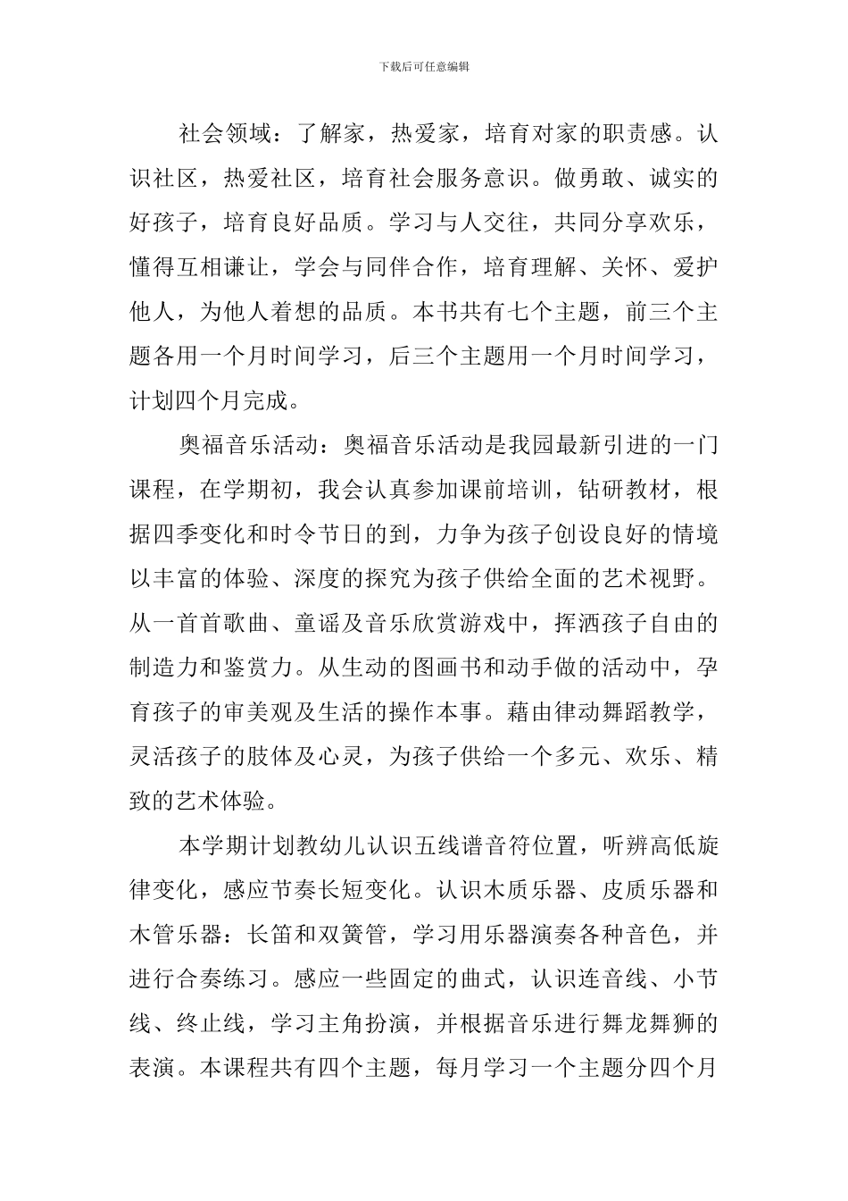 2024--2024第一学期幼儿园教师个人工作计划_第3页