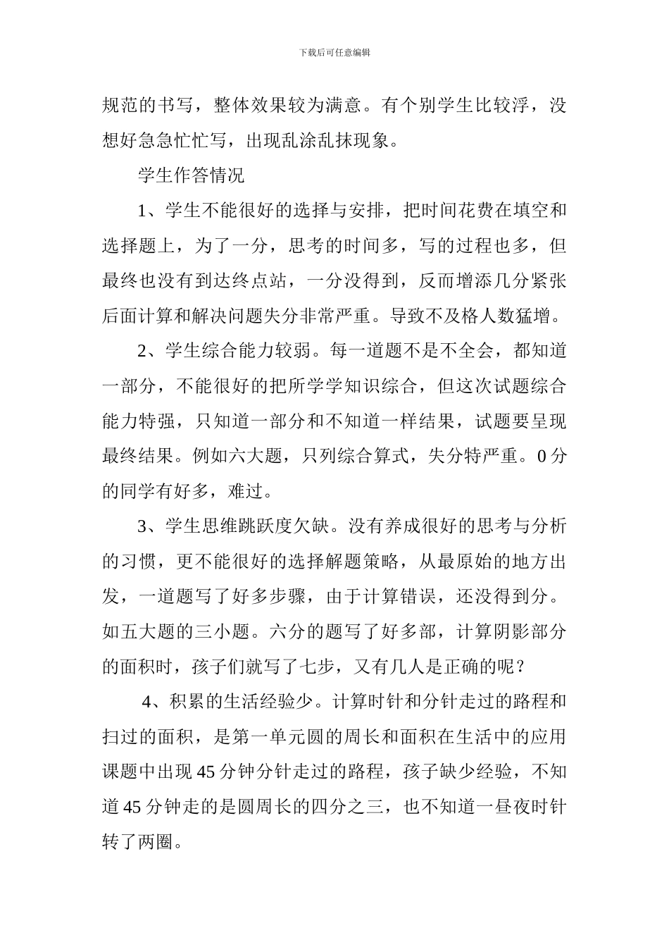 2024--2024第一学期期中学生学业自评报告_第2页