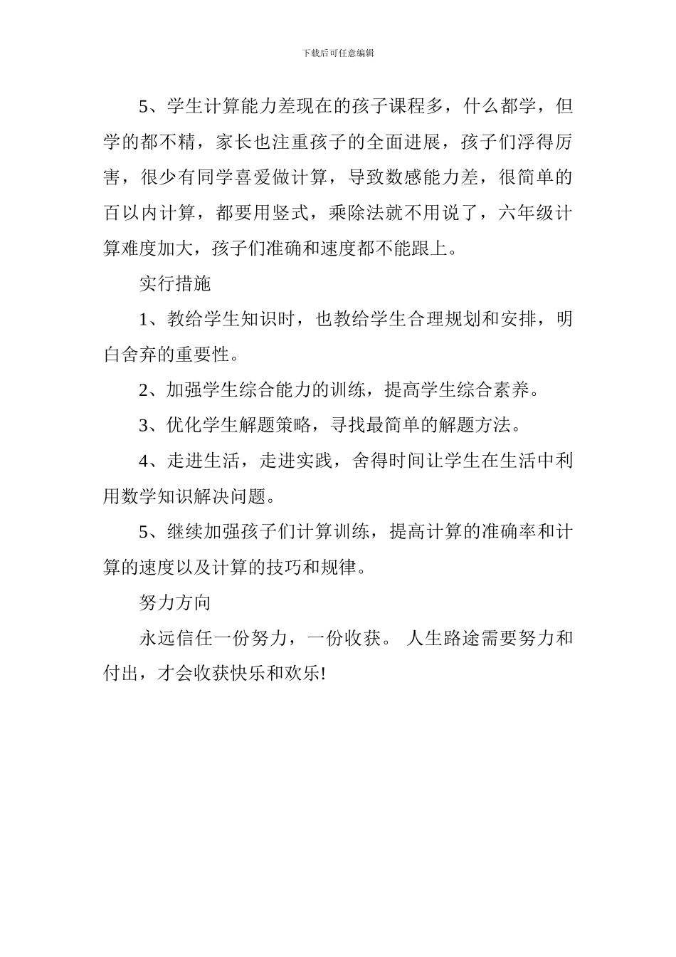 2024--2024第一学期期中学生学业自评报告_第3页
