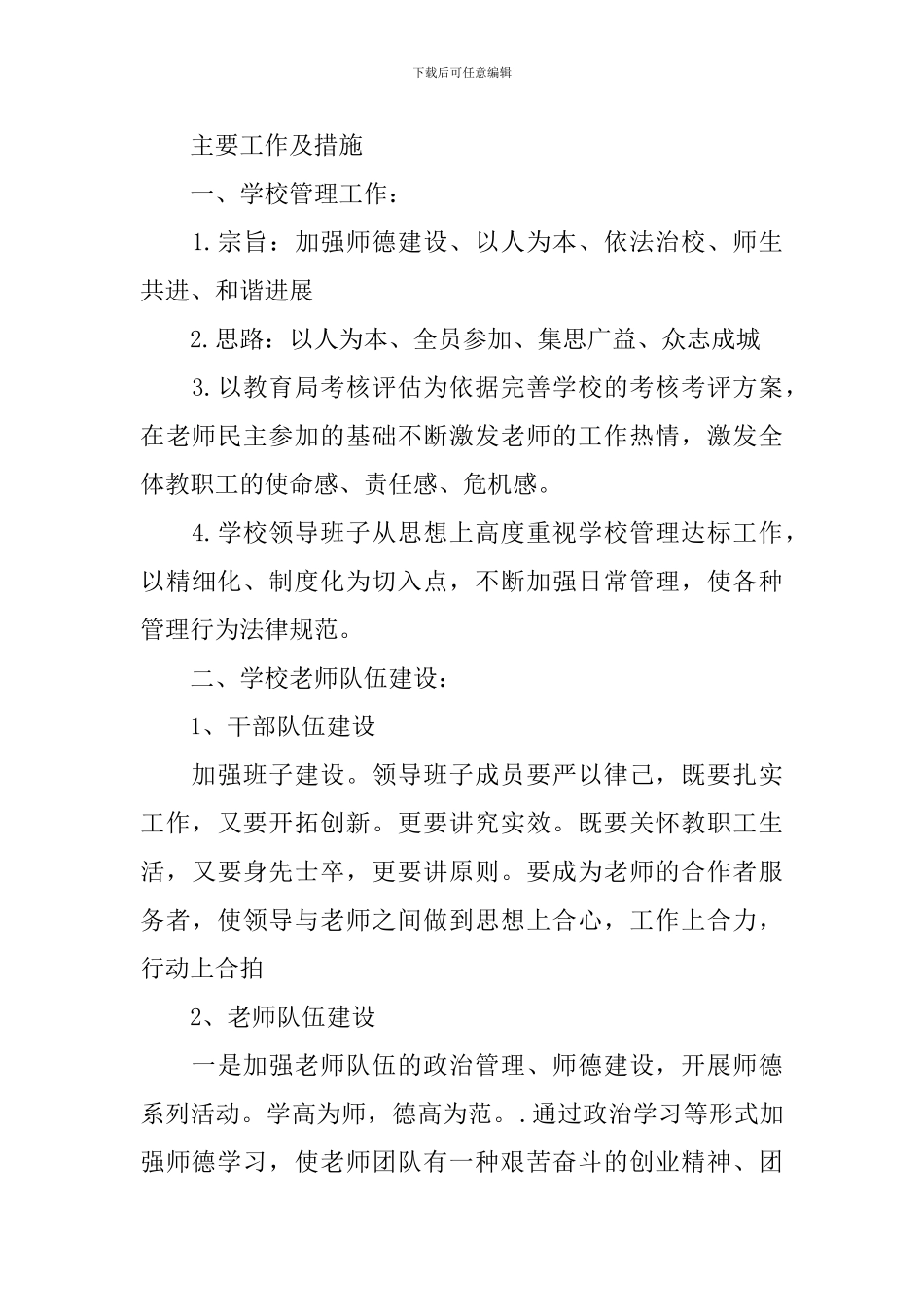 2024--2024第一学期小学学校工作计划_第2页