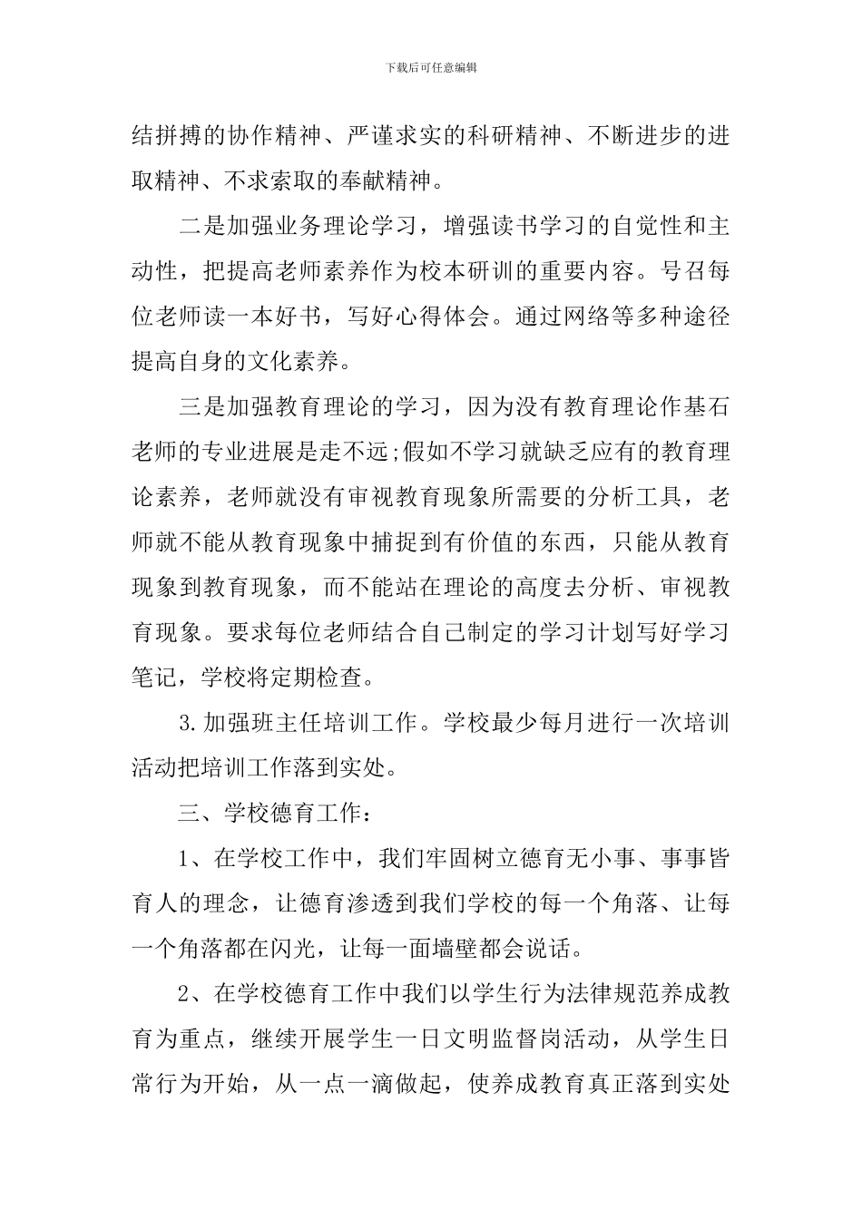 2024--2024第一学期小学学校工作计划_第3页