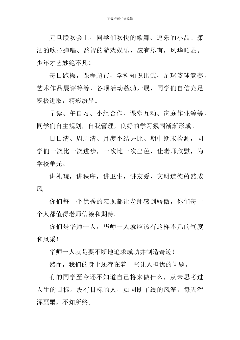 2024-2024学年度下学期初中部开学典礼致辞_第2页