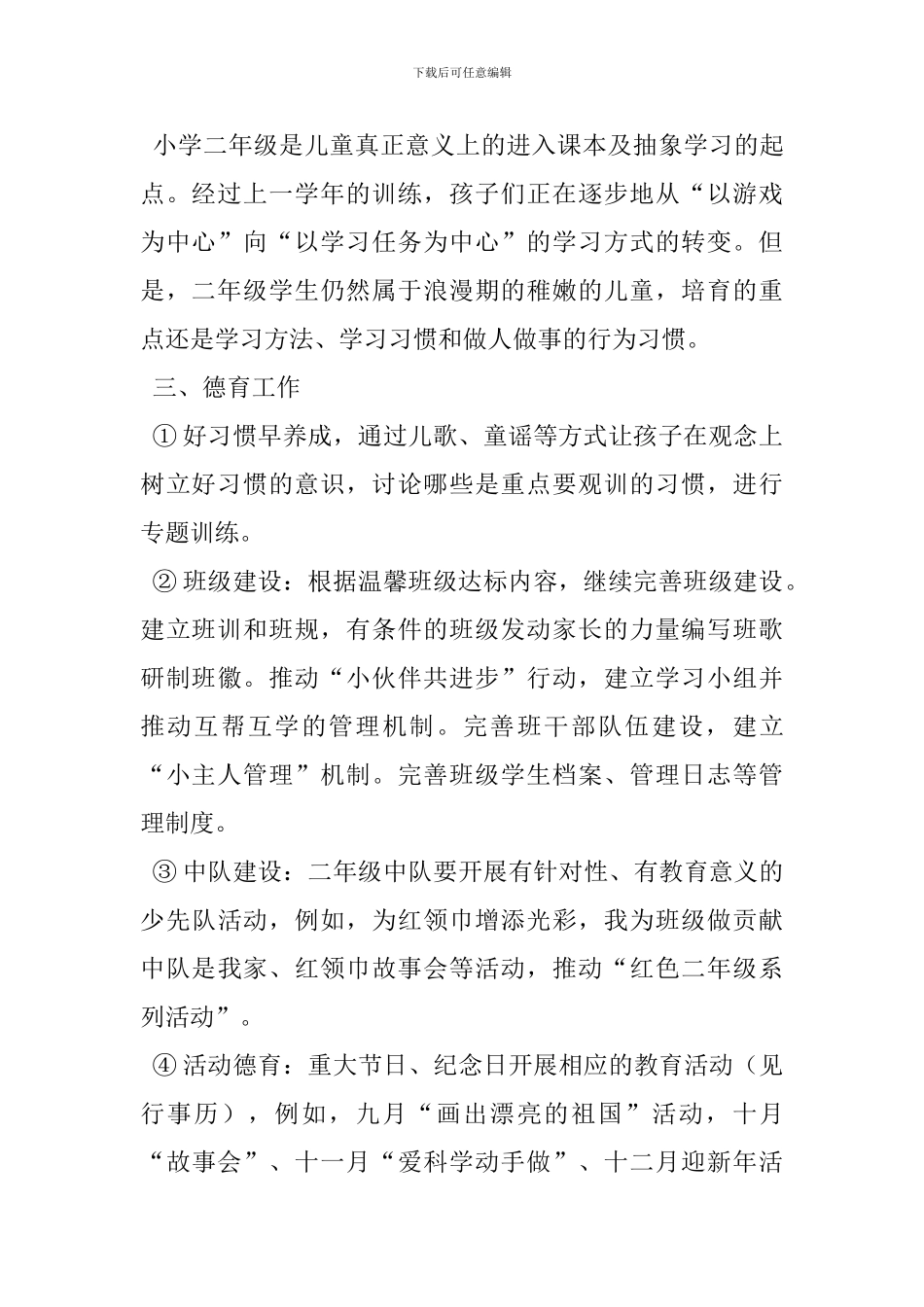 2024-2024学年小学二年级部工作计划_第2页
