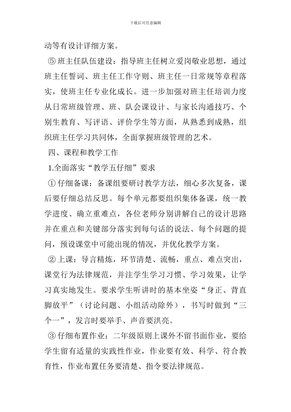 2024-2024学年小学二年级部工作计划_第3页
