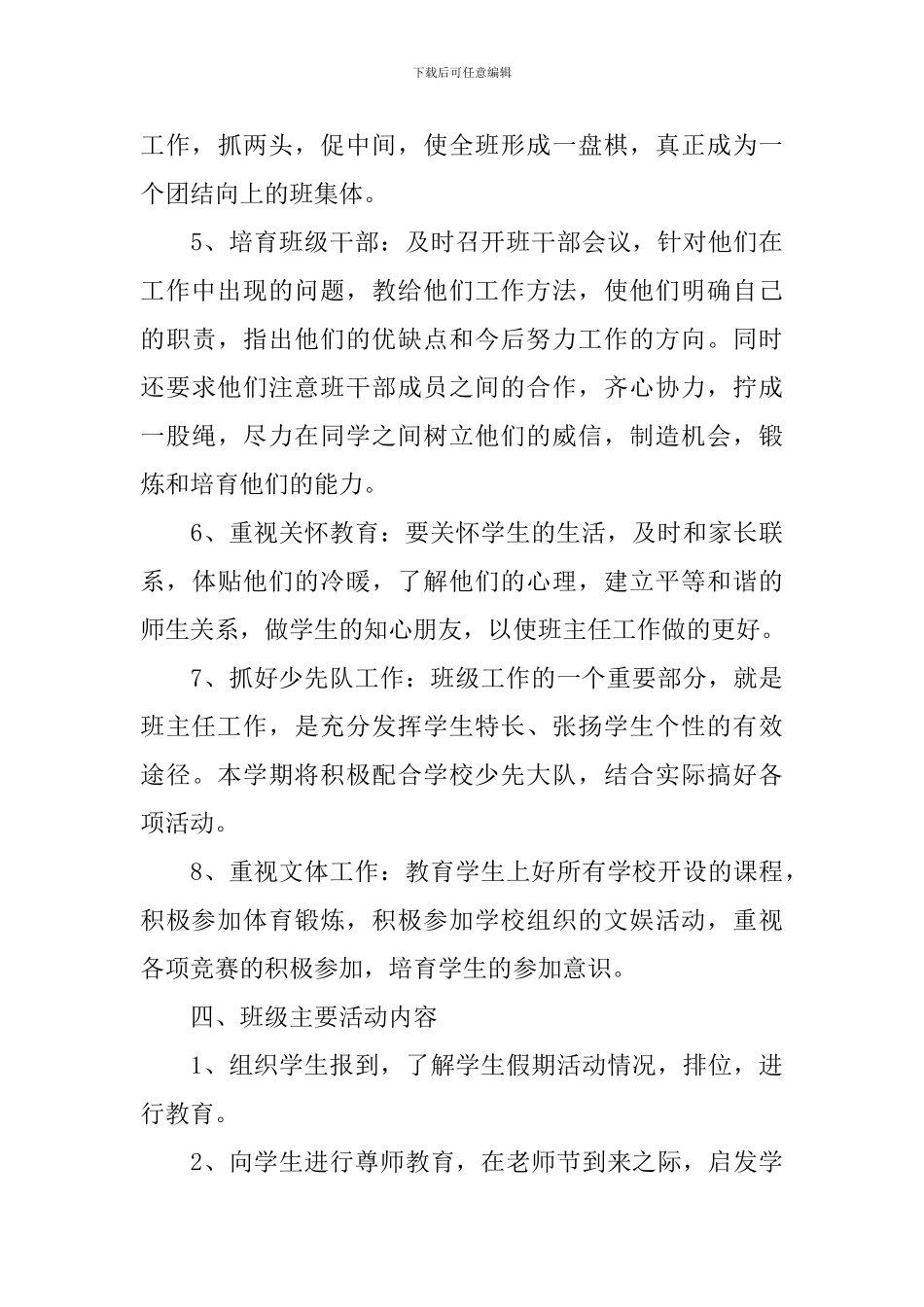 2024-2024学年度小学班队工作学期计划范本_第3页