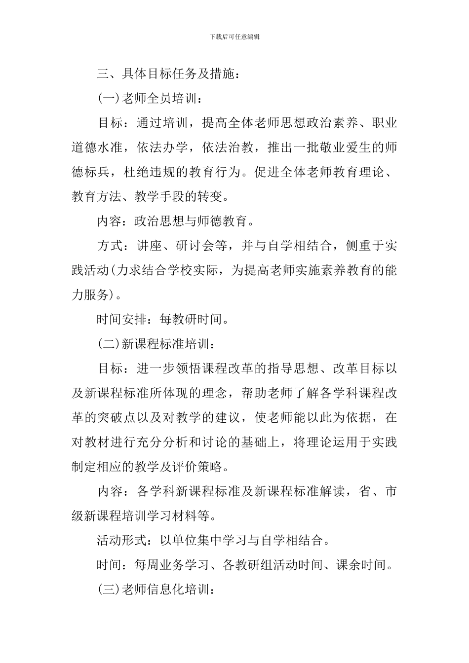 2024-2024学年度小学教师培训工作方案_第2页