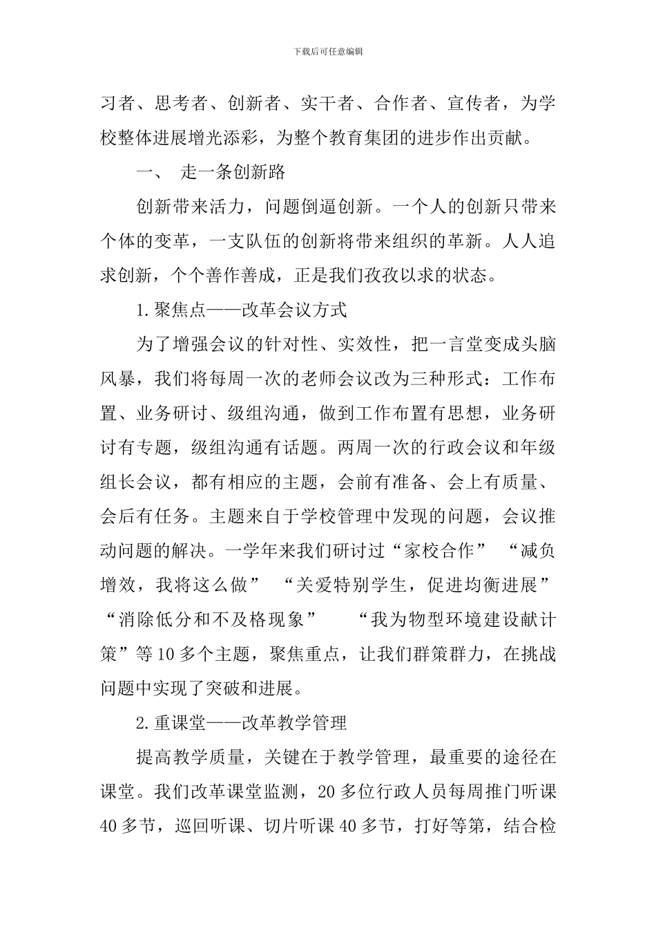 2024-2024学年度校长述职报告：“强富美高优”-让xx学校特色更鲜明_第2页