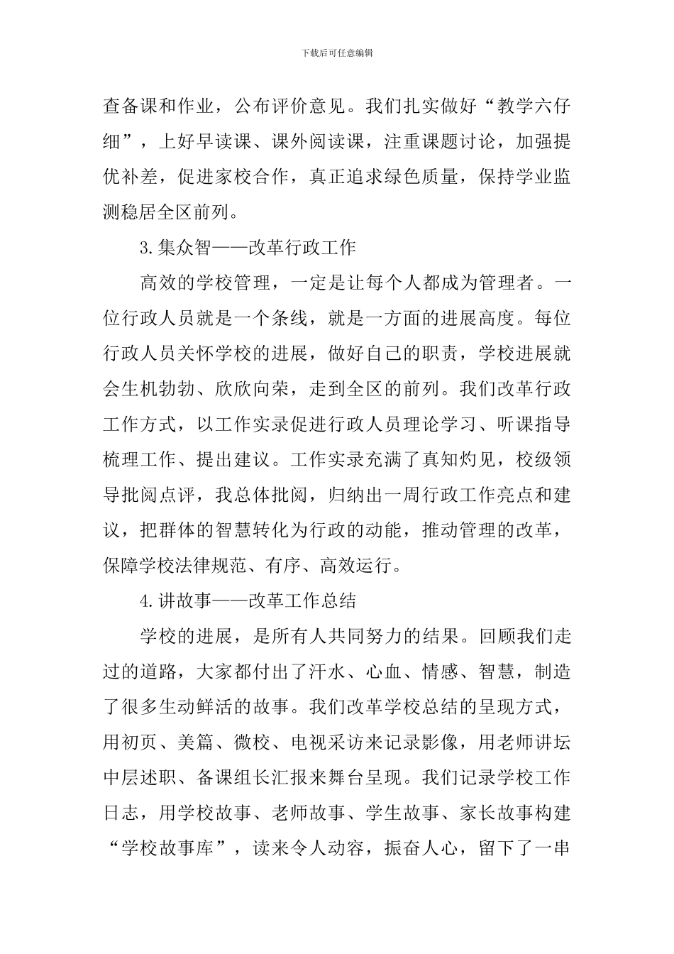 2024-2024学年度校长述职报告：“强富美高优”-让xx学校特色更鲜明_第3页