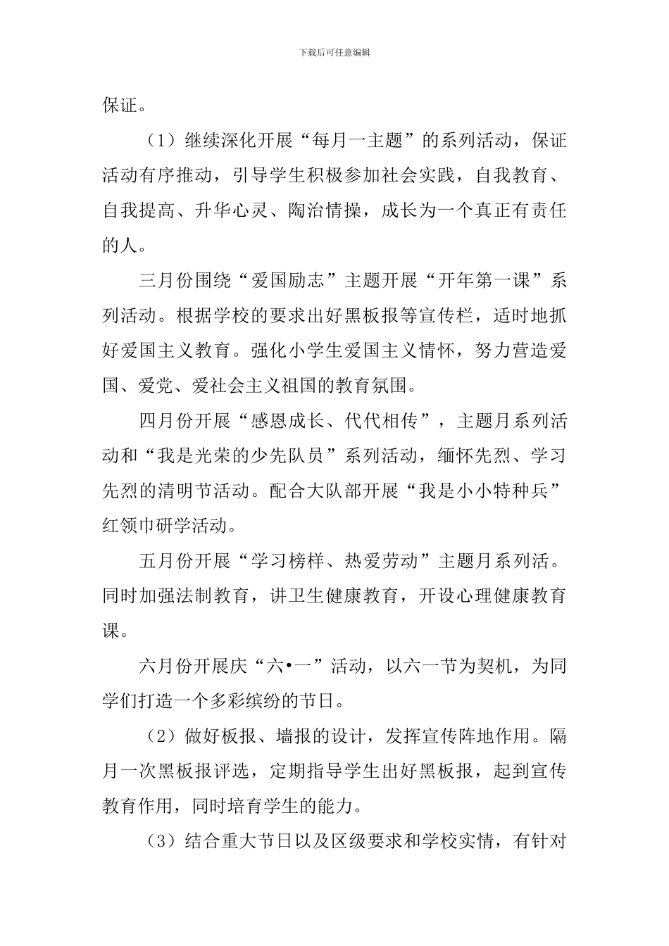 2024-2024学年度第二学期班队工作计划_第2页