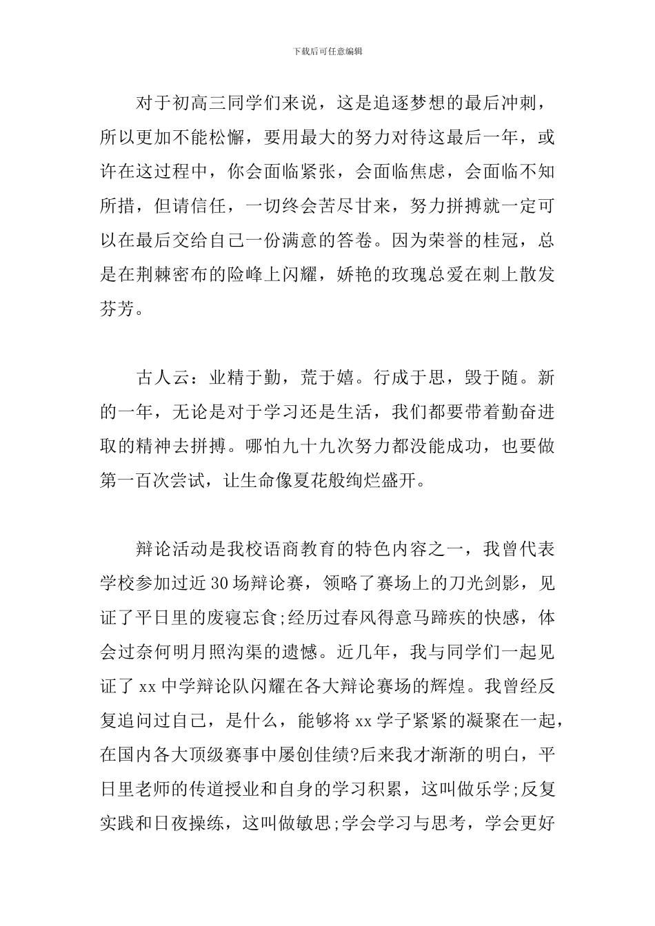 2024-2024学年开学典礼之国旗下演讲_第2页