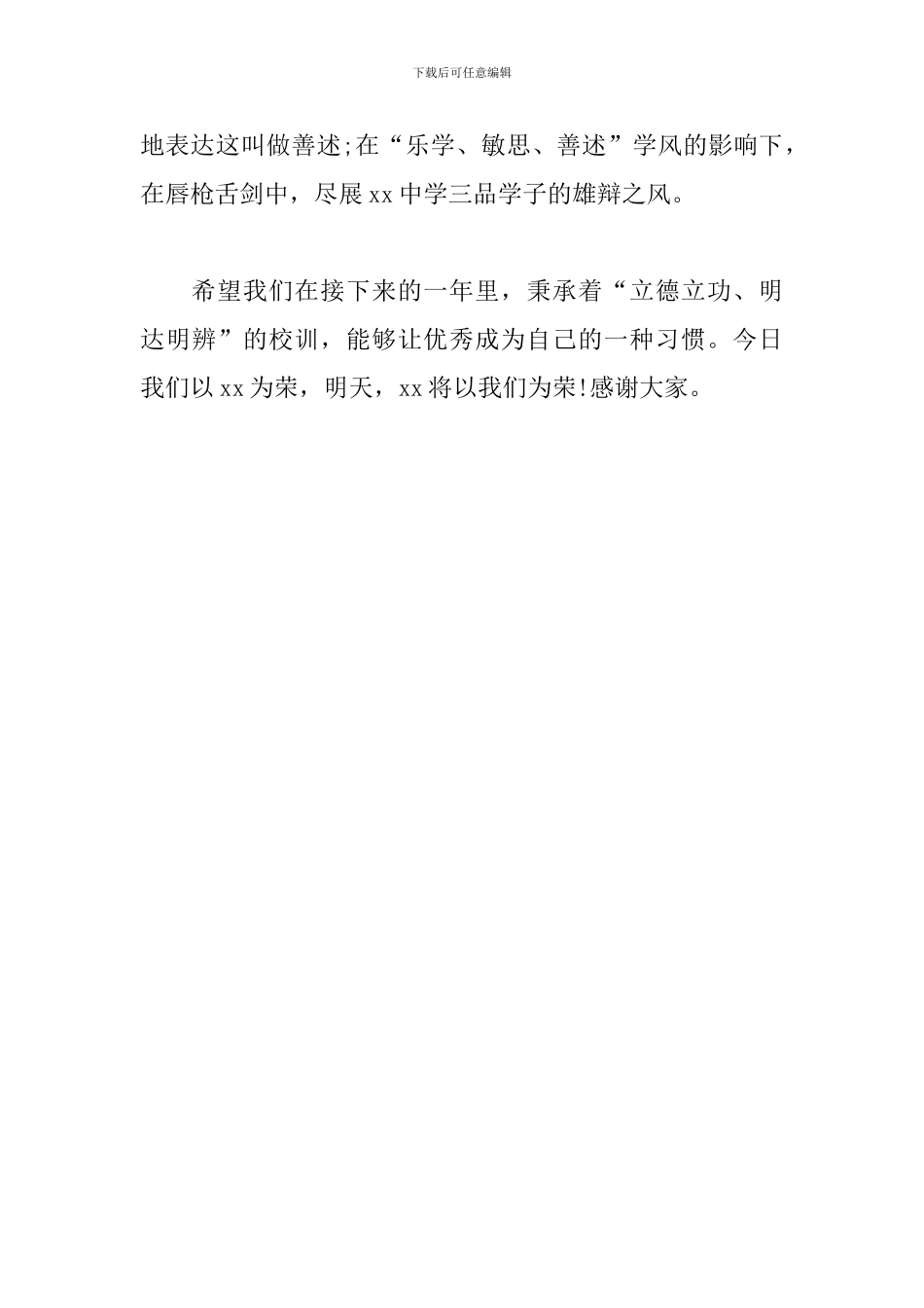 2024-2024学年开学典礼之国旗下演讲_第3页