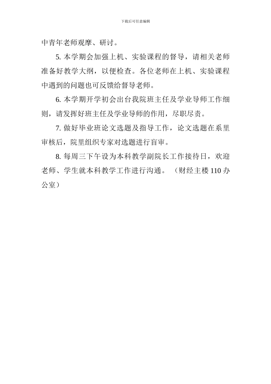 2024-2024学年第一学期学院本科教学工作计划_第2页