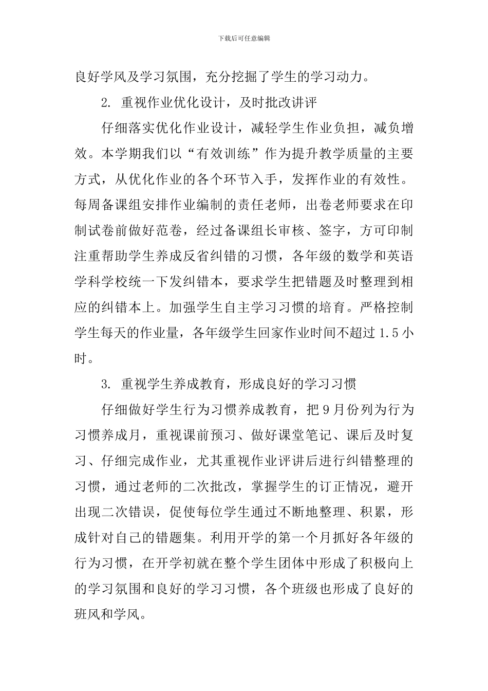 2024-2024学年第一学期教务处工作总结_第2页