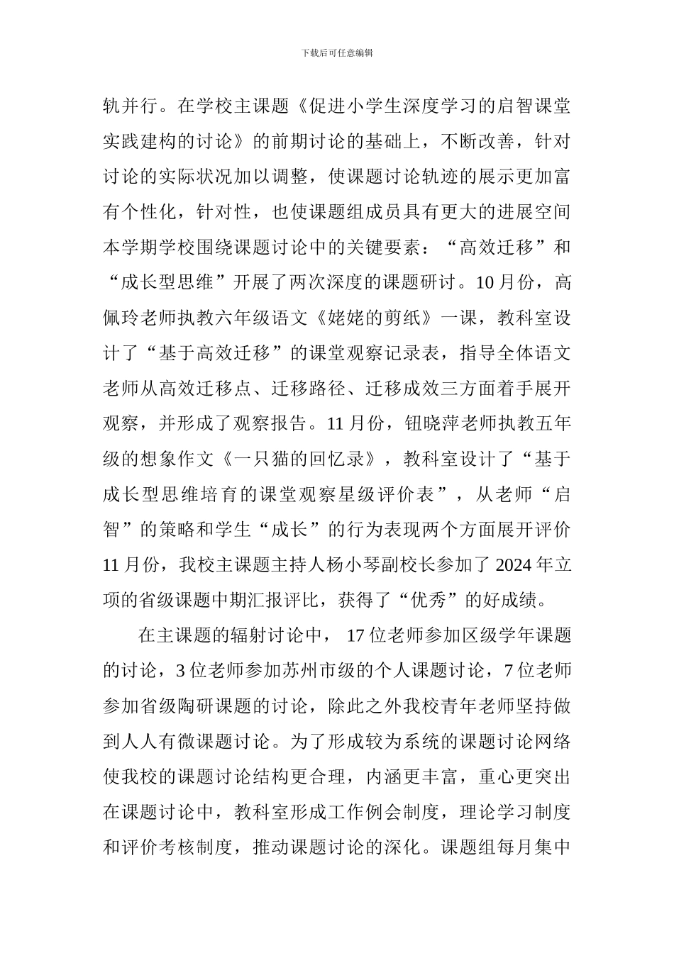 2024-2024学年第一学期教科室工作总结_第3页